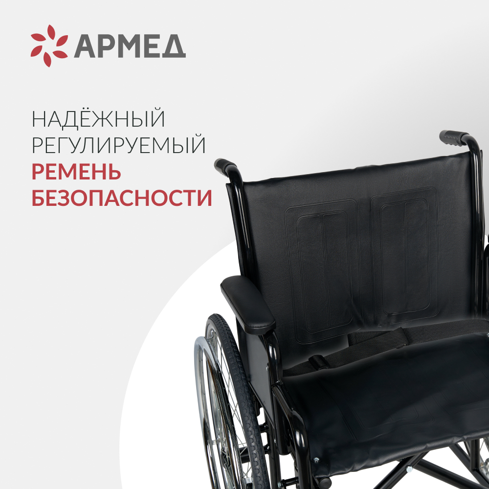 Кресло-коляска для инвалидов Армед H002 