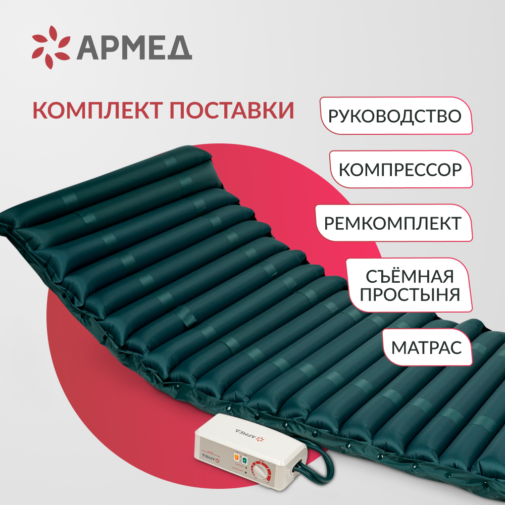 Матрас трубчатый Армед DGC001-2  <span>С функцией статик</span>