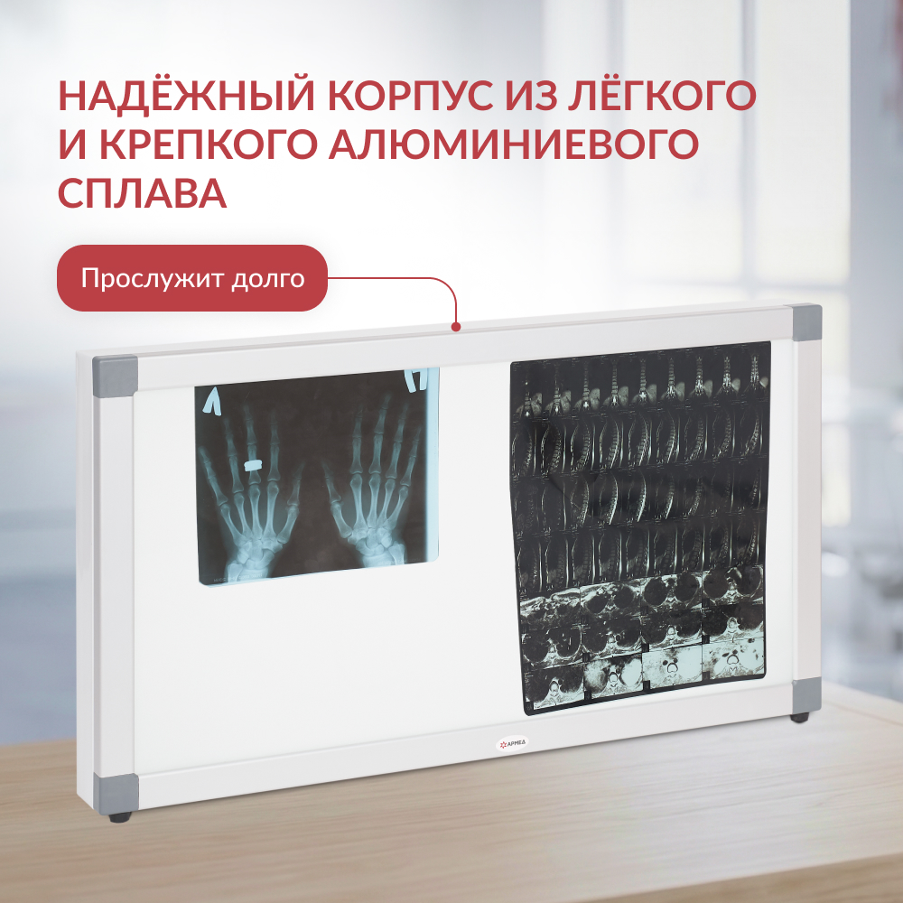 Негатоскоп общего назначения Армед 2-кадровый 