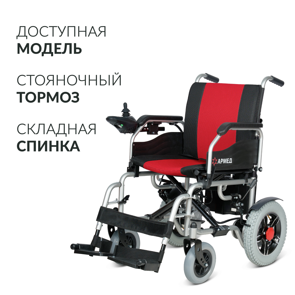 Кресло-коляска для инвалидов Армед JRWD1002 