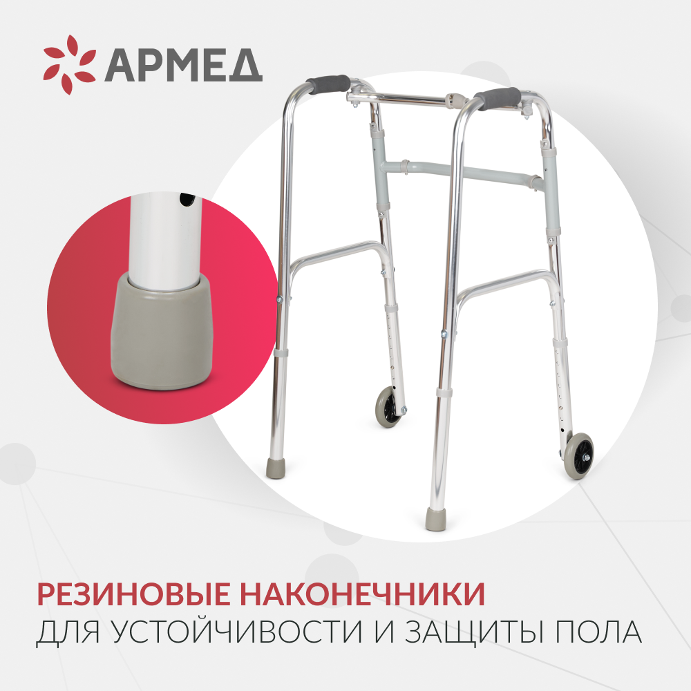 Ходунки инвалидные Армед KR912L <span>2 режима передвижения</span>