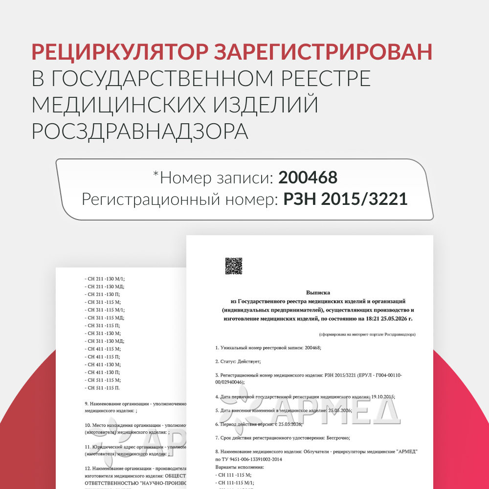 Рециркулятор бактерицидный Армед СН 211-130 М <span>Лампа 2х30 Вт</span>