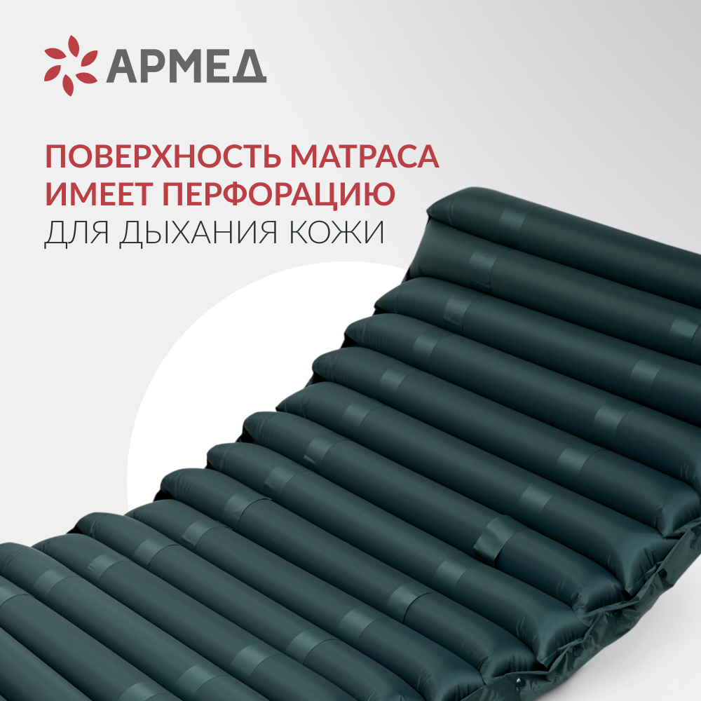 Матрас трубчатый Армед DGC001-2  <span>С функцией статик</span>