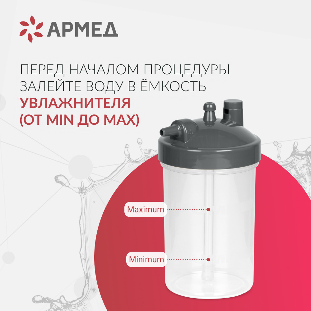 Концентратор кислорода Армед 9F-5B 