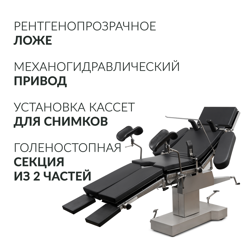 Операционный стол Армед ET-I 