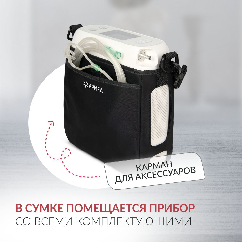 Концентратор кислорода Армед F2 <span>Портативный</span>