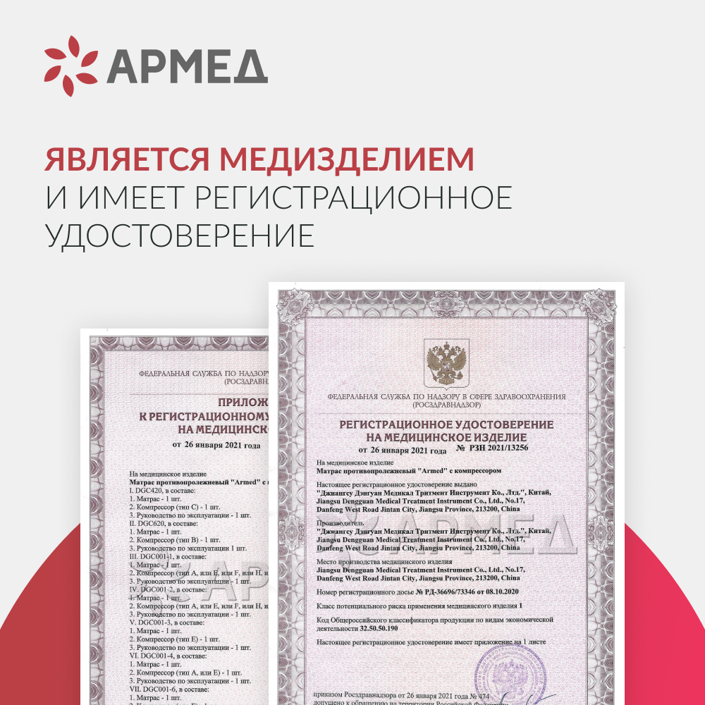 Матрас трубчатый Армед DGC001-2  <span>С функцией статик</span>