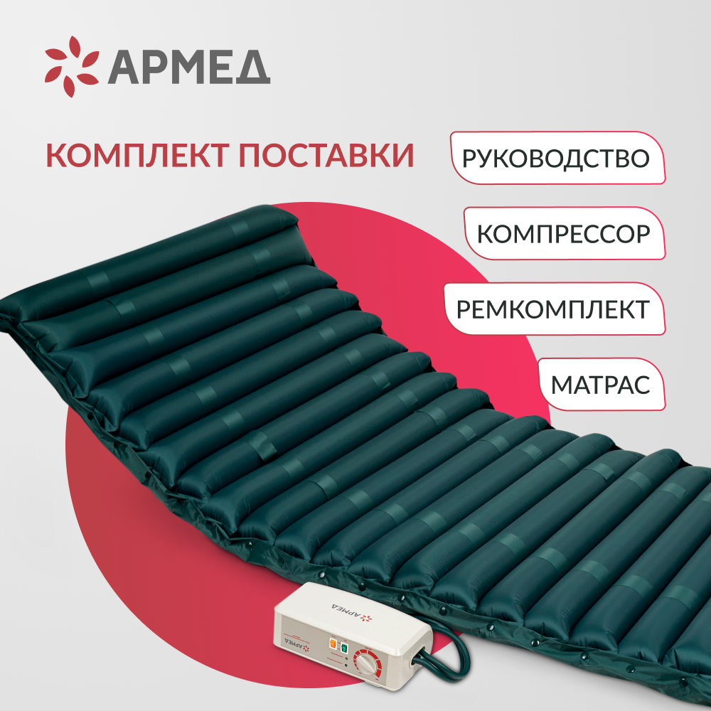 Матрас трубчатый Армед DGC001-2  <span>С функцией статик</span>