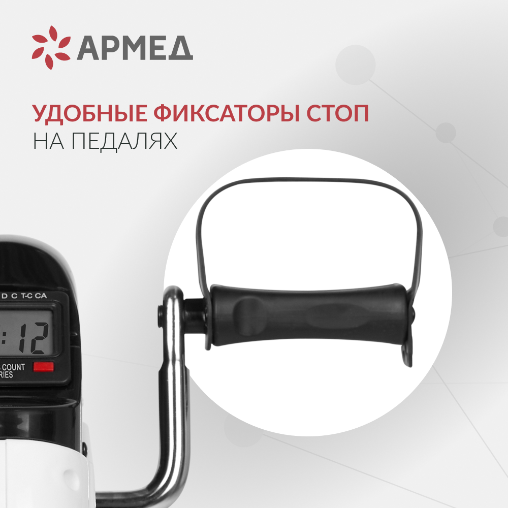 Велотренажёр для рук и ног Армед HJ-086 <span>Пластиковый</span>