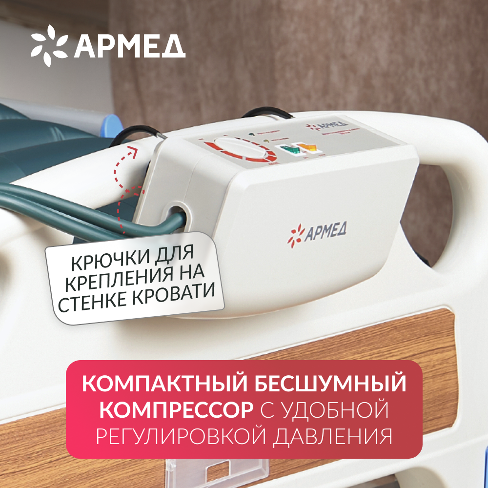 Матрас трубчатый Армед DGC001-2  <span>С функцией статик</span>