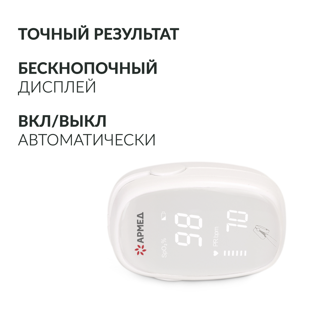 Пульсоксиметр Армед YX303 