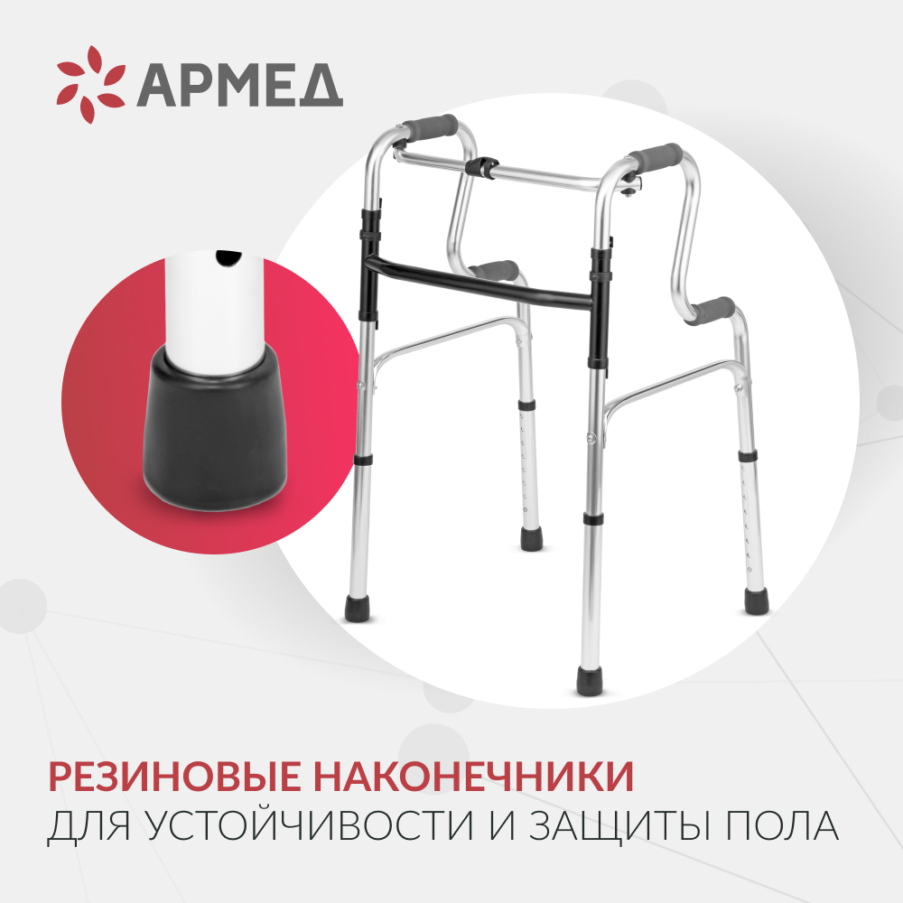 Ходунки инвалидные Армед YU760 <span>2 режима передвижения</span>