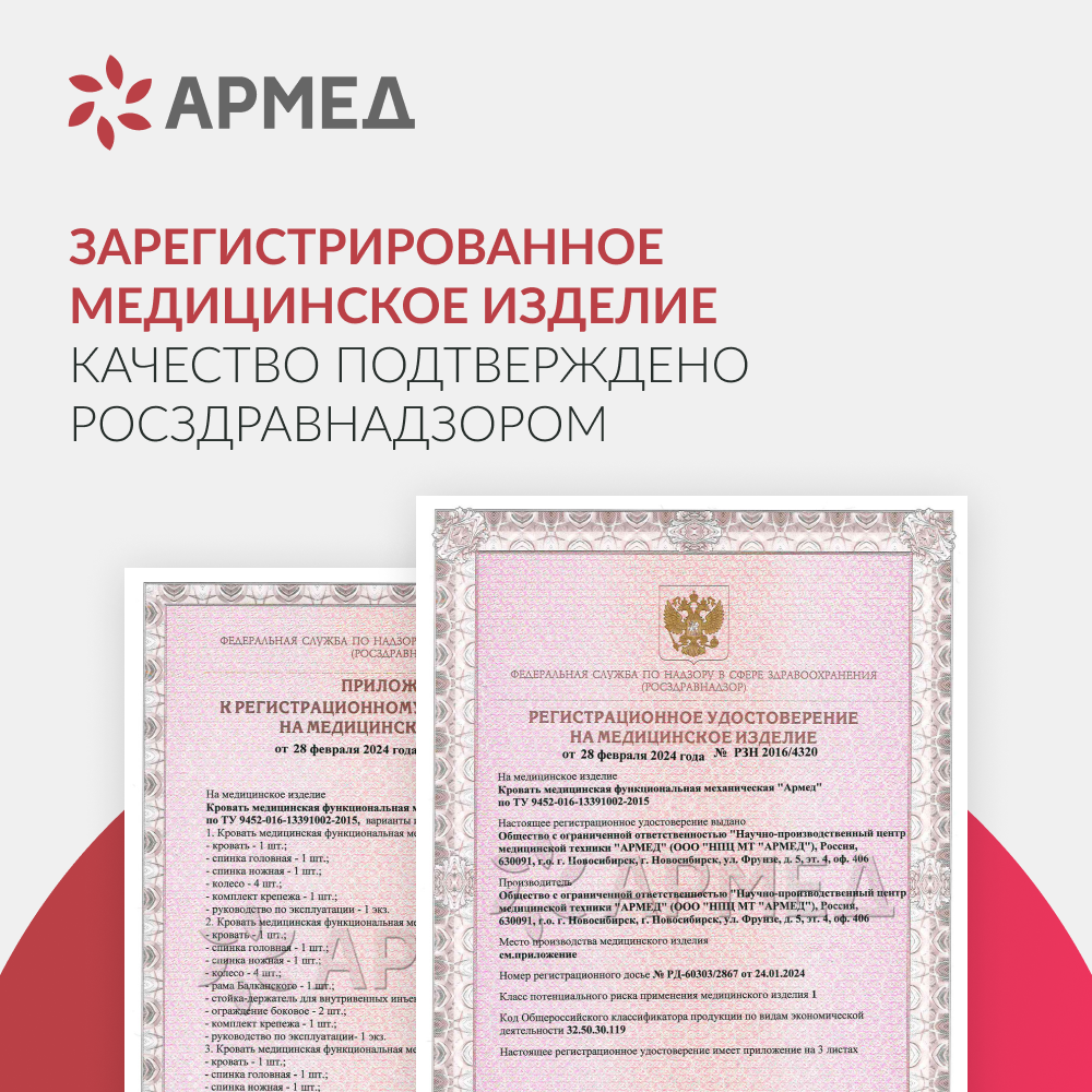 Кровать медицинская функциональная механическая Армед РС105-Б 