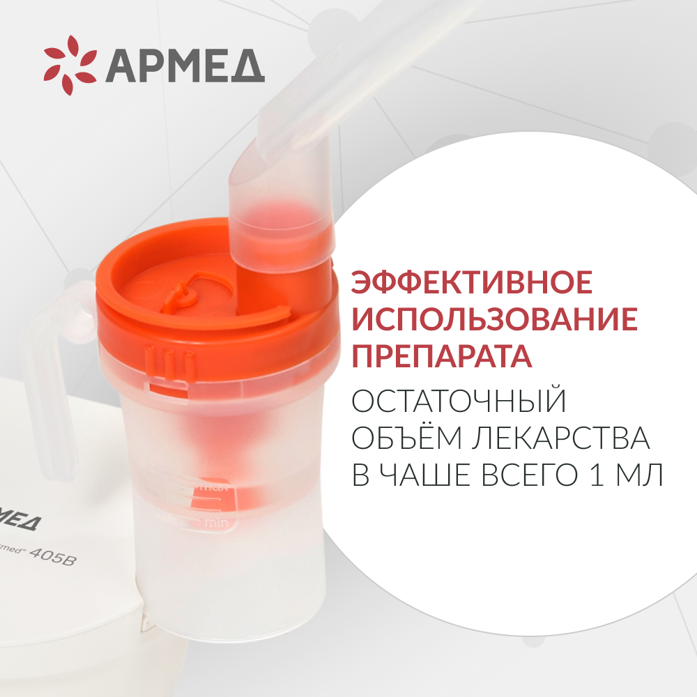 Ингалятор-небулайзер медицинский Армед 405B 