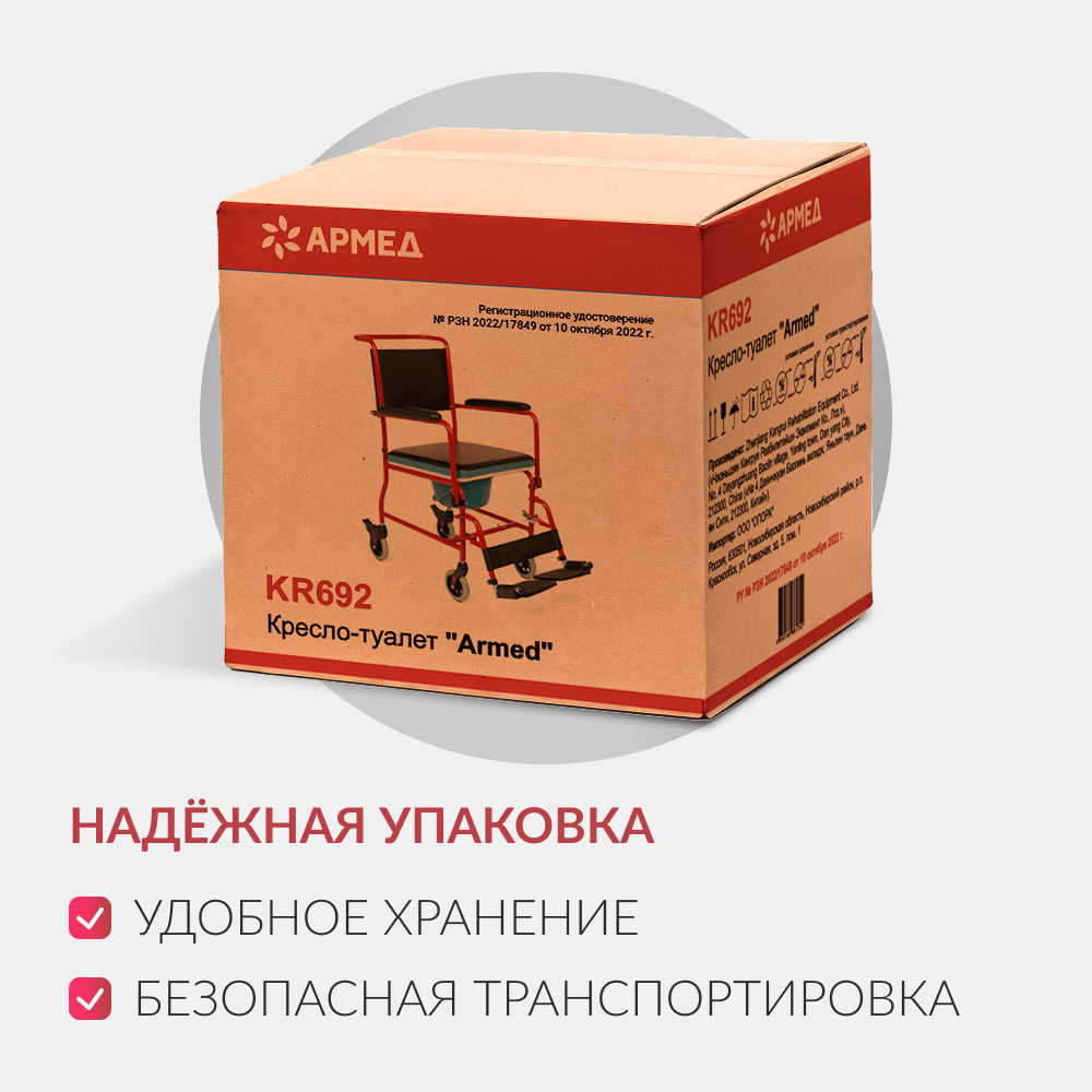 Кресло-туалет для инвалидов Армед KR692 