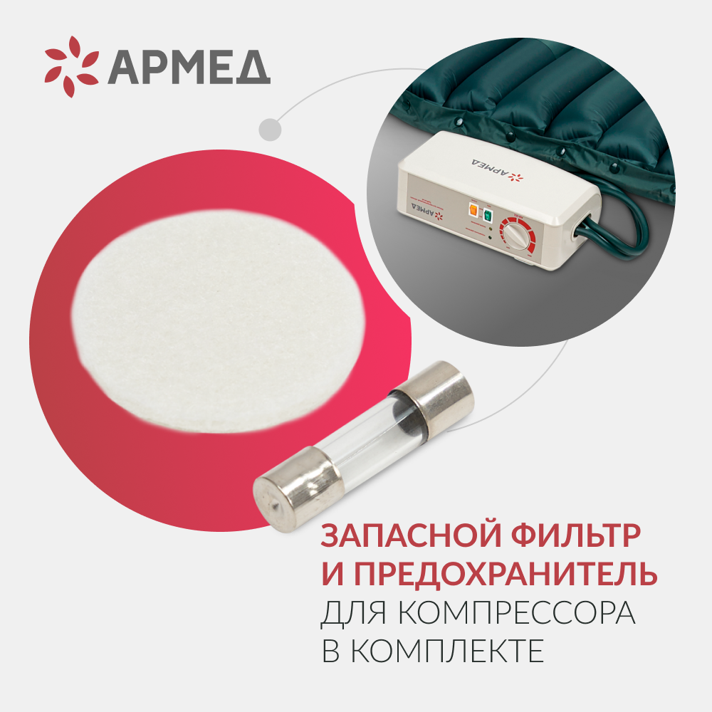 Матрас трубчатый Армед DGC001-2  <span>С функцией статик</span>
