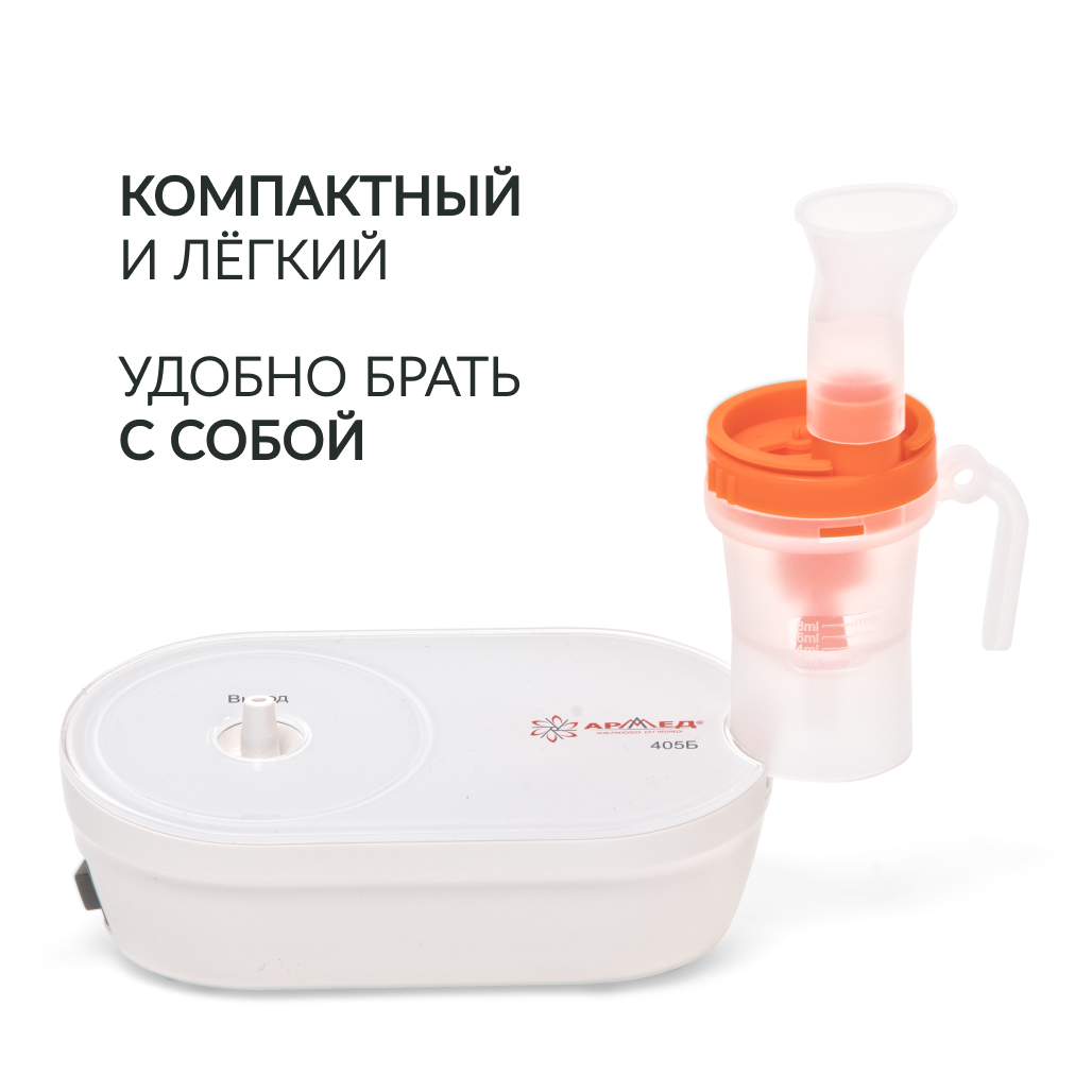 Ингалятор-небулайзер медицинский Армед 405Б 