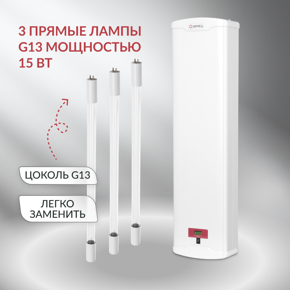 Рециркулятор бактерицидный Армед AirCube 315-24 CASE PLASTIC T <span>Лампа 3х15 Вт</span>