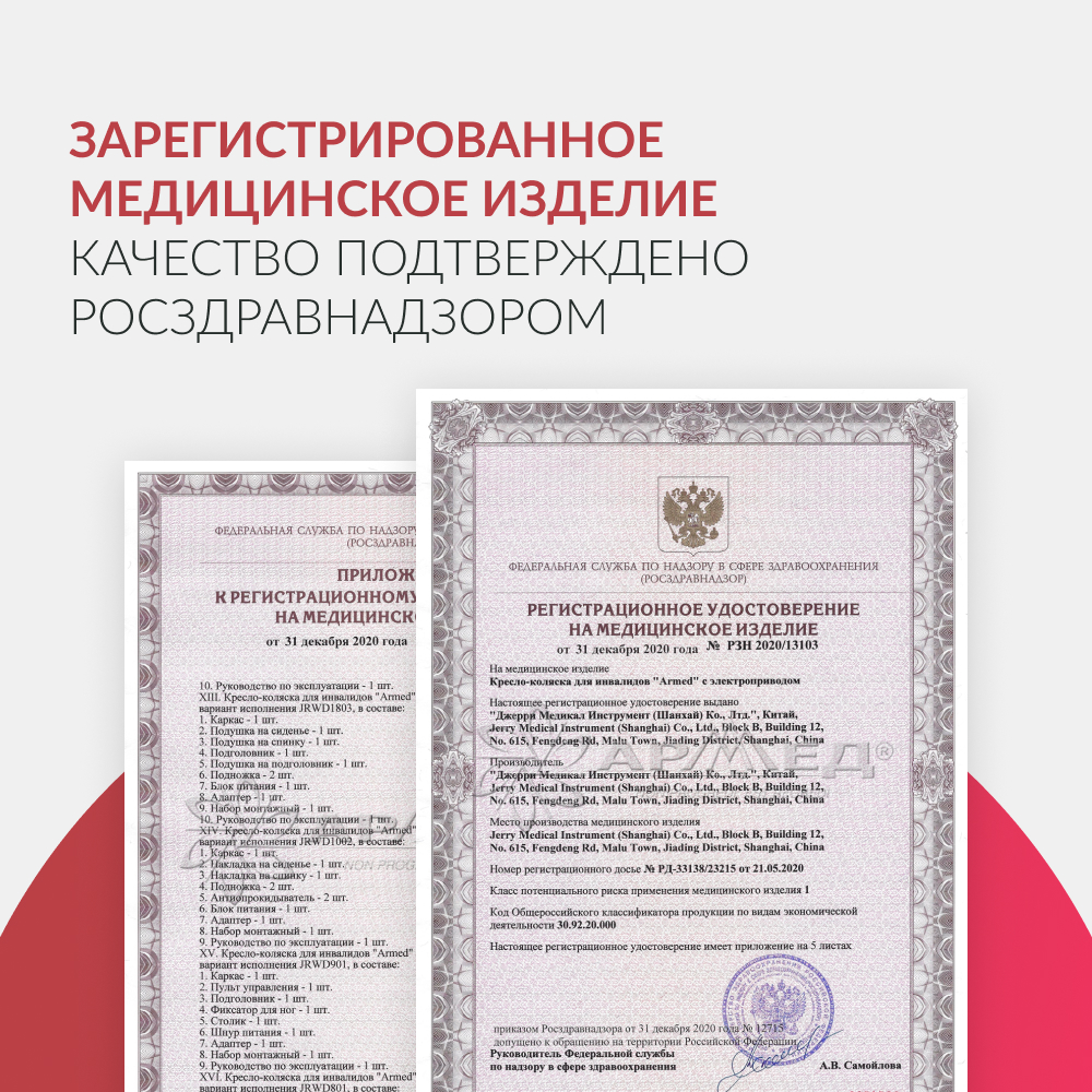 Кресло-коляска для инвалидов Армед JRWD1002 