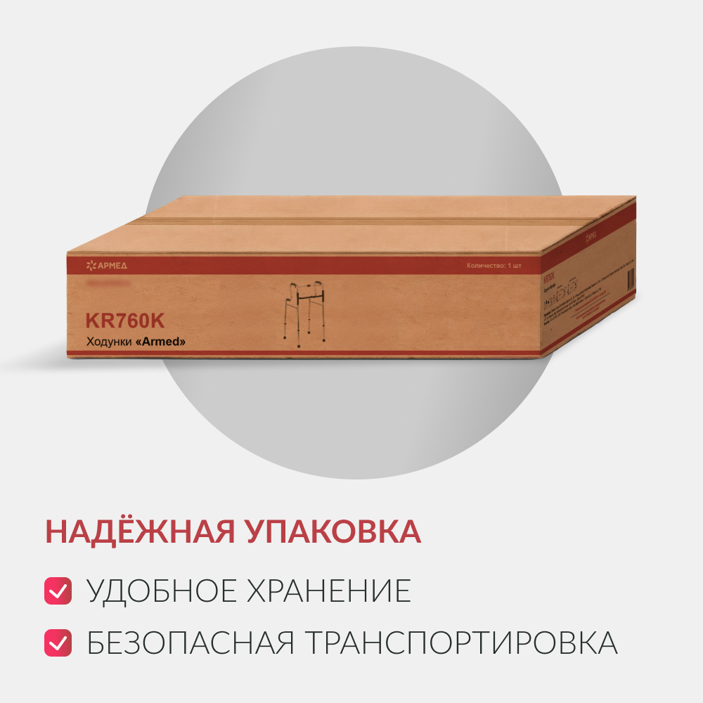 Ходунки инвалидные Армед KR760K <span>2 режима передвижения</span>