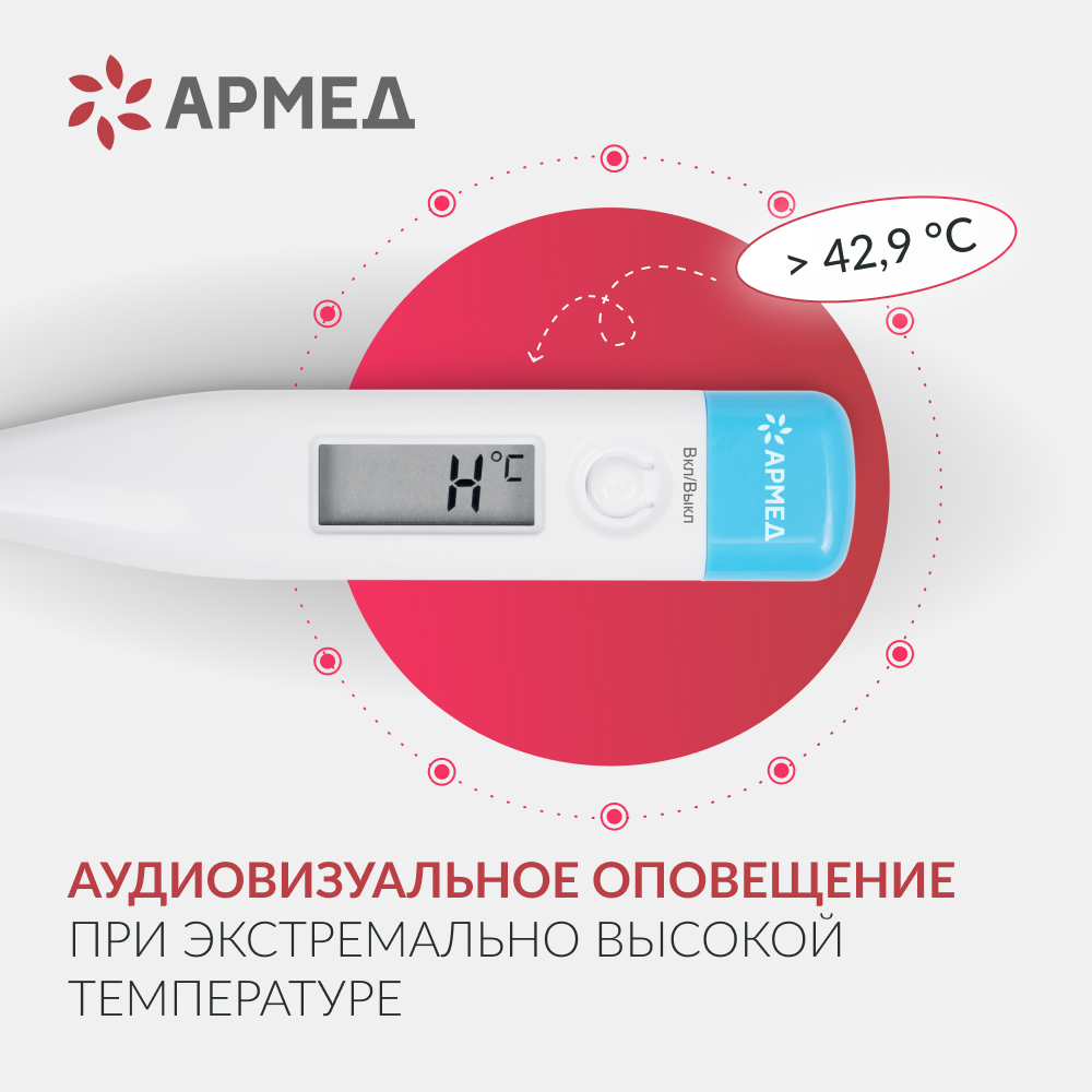 Термометр цифровой Армед DT007 