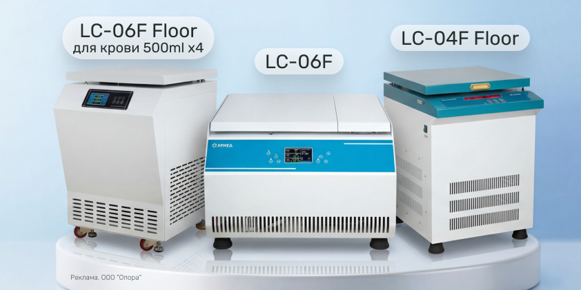 Новый масштаб лабораторных решений: открыт предзаказ рефрижераторных центрифуг Армед