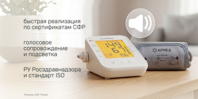 Говорящий тонометр Армед YE660F с подсветкой доступен по спеццене