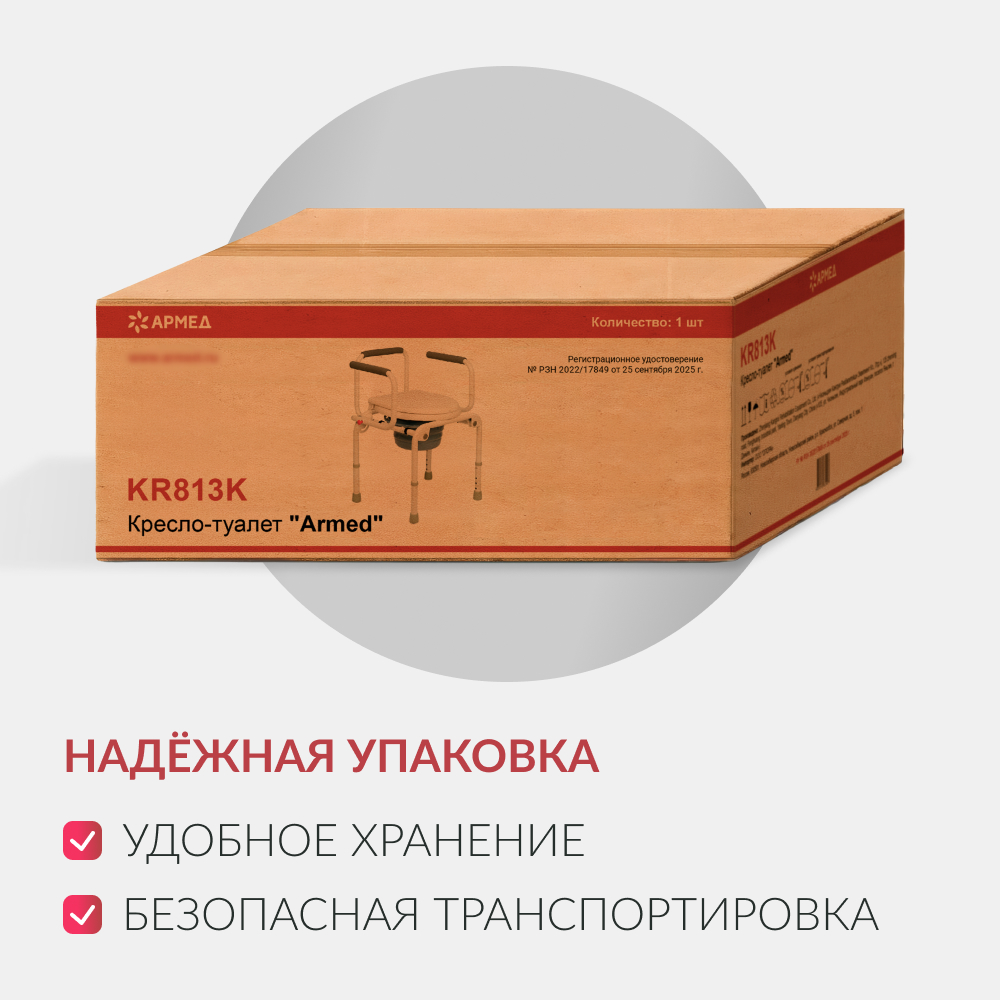 Кресло-туалет для инвалидов Армед KR813K 