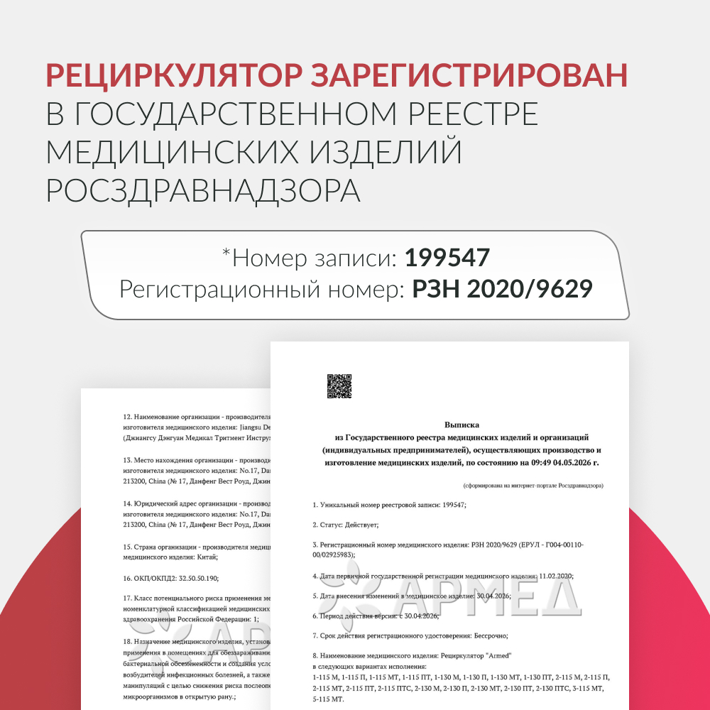Рециркулятор бактерицидный Армед 2-115 П <span>Лампа 2х15 Вт</span>