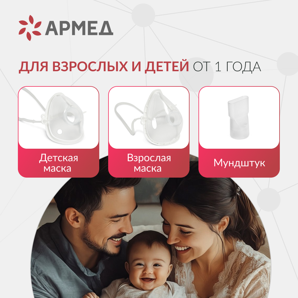 Mesh-небулайзер медицинский Армед M102 