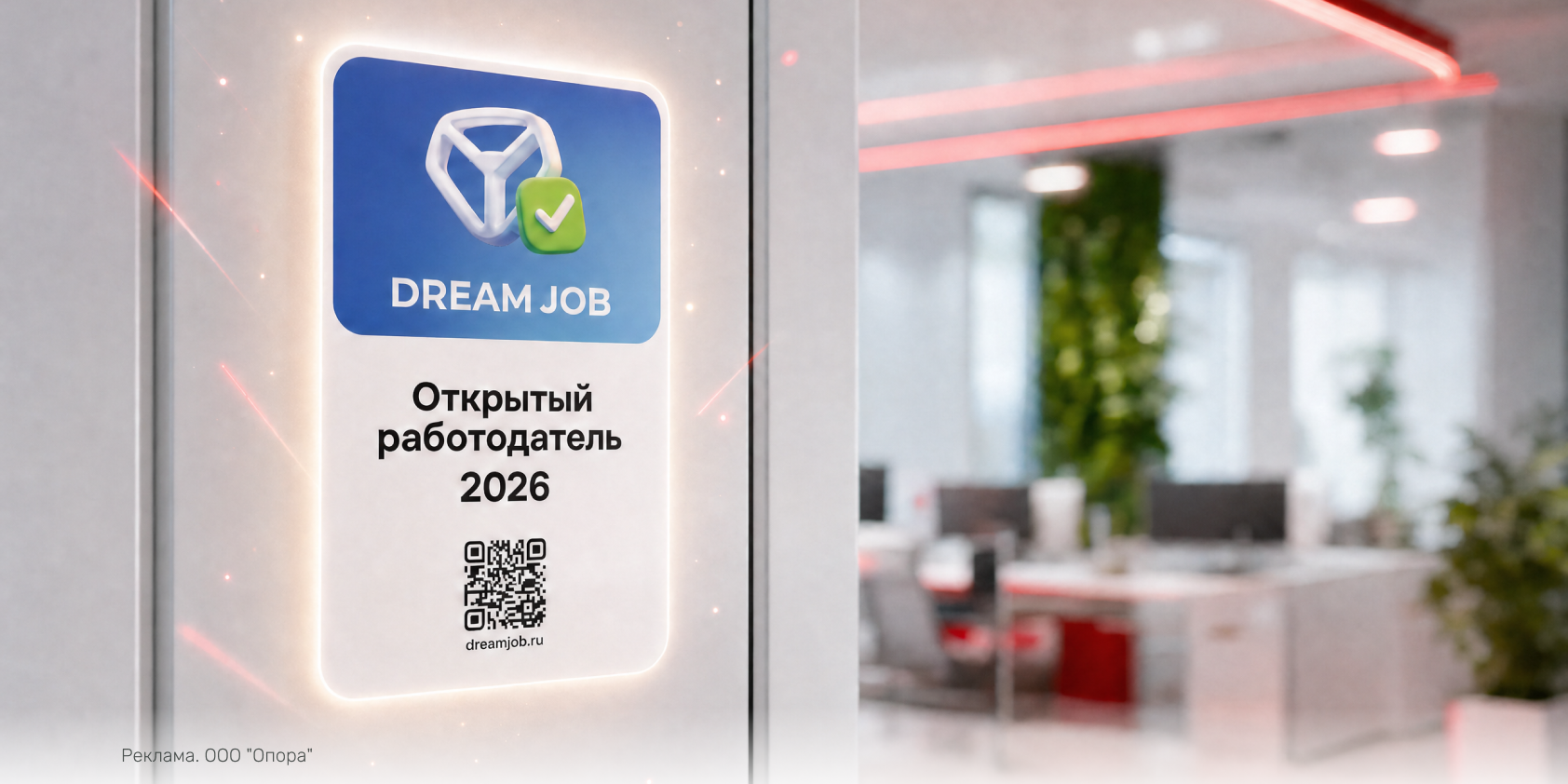 АРМЕД в числе самых открытых работодателей 2026 года по версии Dream Job