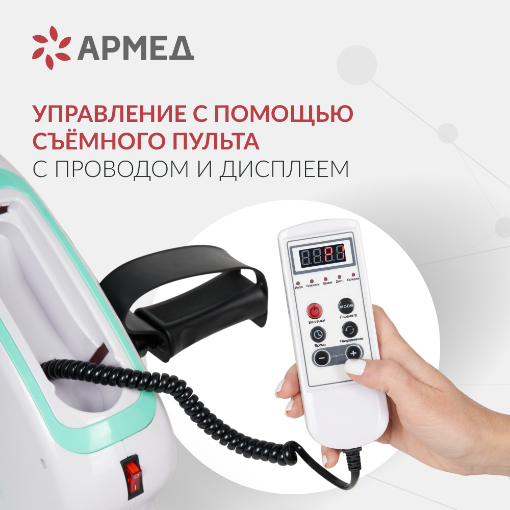 Велотренажёр для рук и ног Армед MC08 <span>Работа от сети</span>