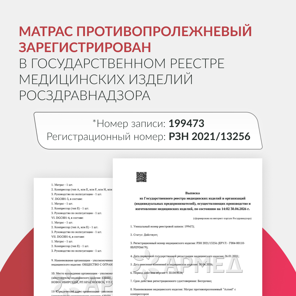 Матрас противопролежневый трубчатый Армед DGC001-2  <span>С функцией статик</span>