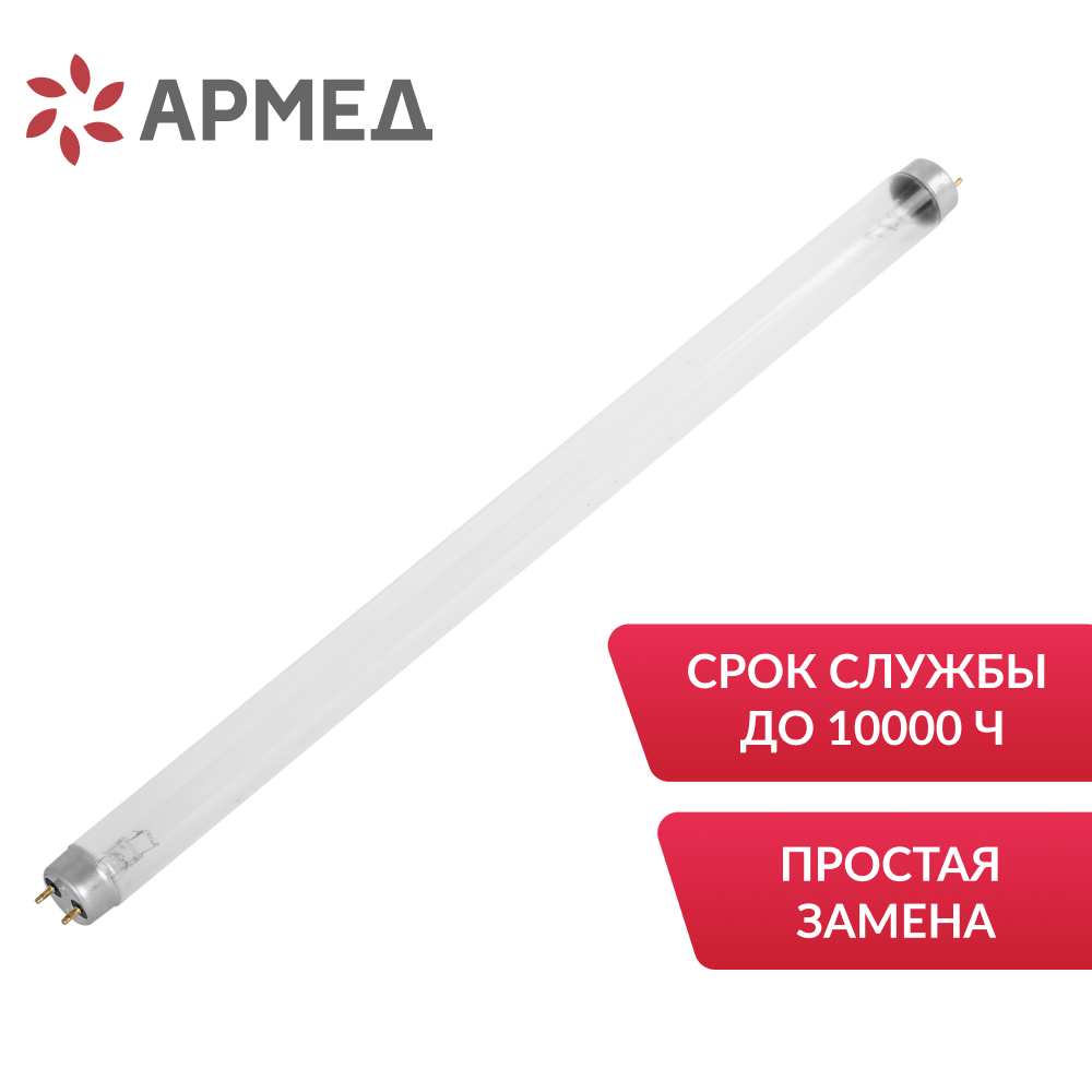 Лампа ультрафиолетовая Армед TUV-C YZ15W <span>цоколь G13</span>
