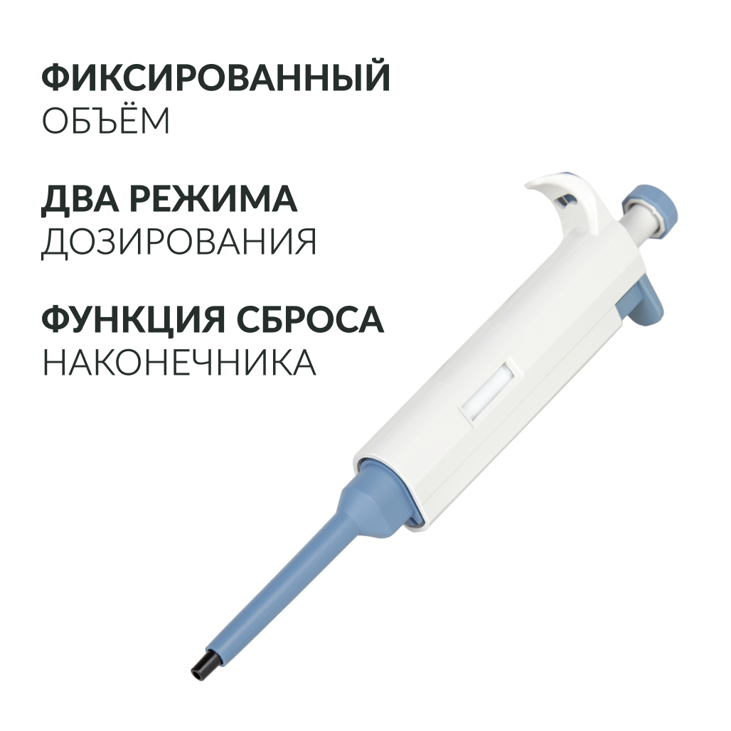 Дозатор пипеточный Армед ZPT 