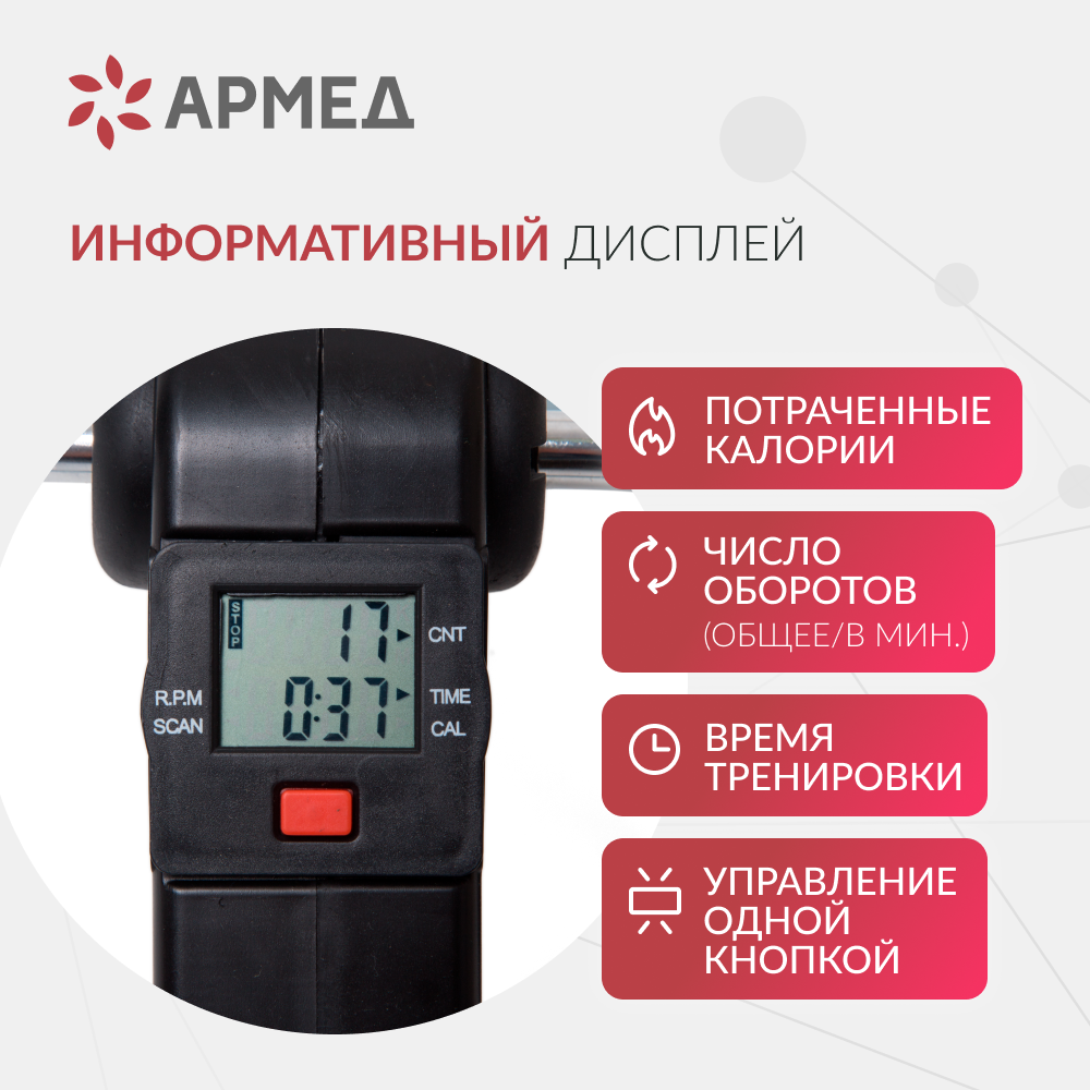 Велотренажёр для рук и ног Армед BYS-088B <span>Складной</span>