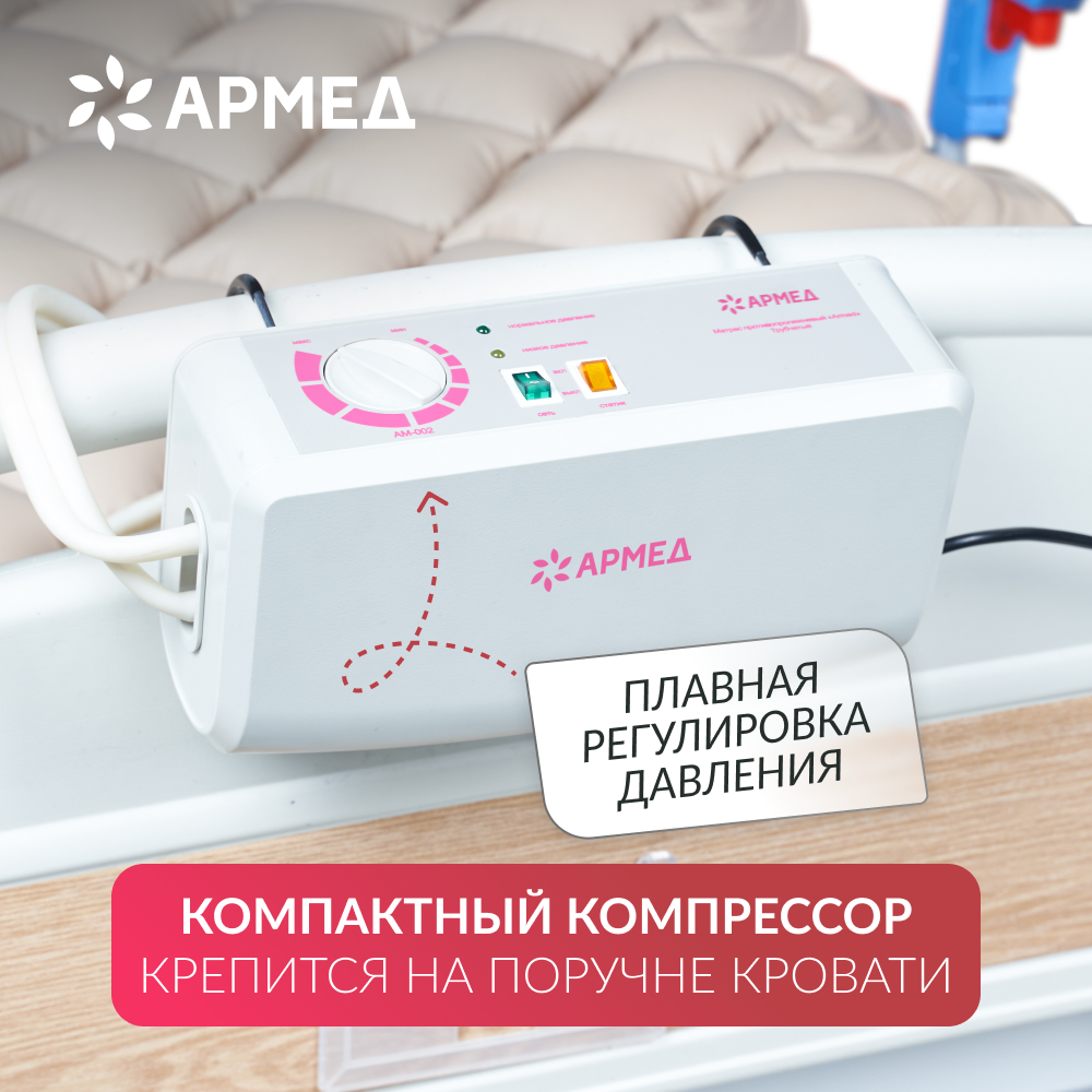 Матрас противопролежневый ячеистый Армед DGC001-1 <span>С функцией статик</span>