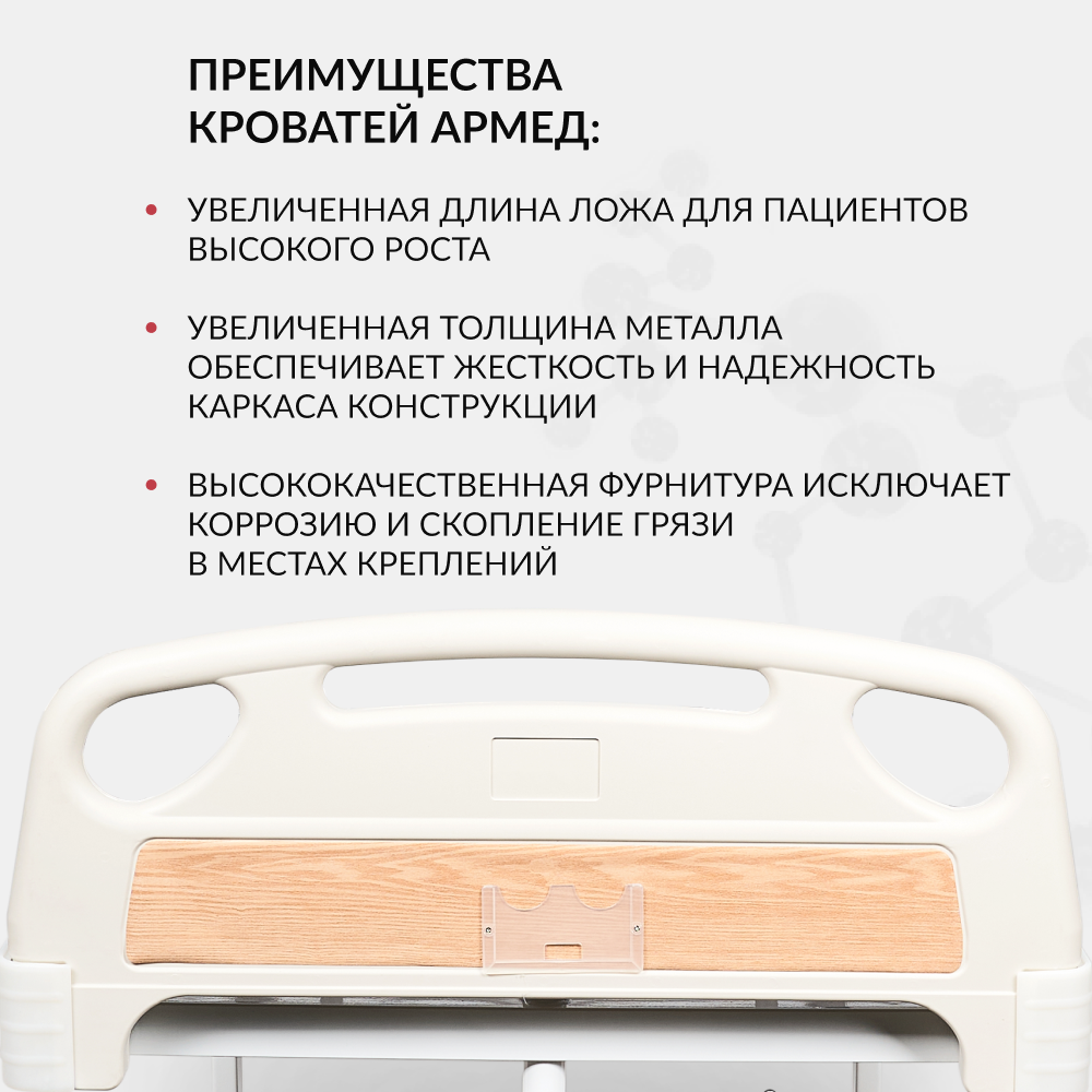 Кровать медицинская функциональная механическая Армед РС105-Б 