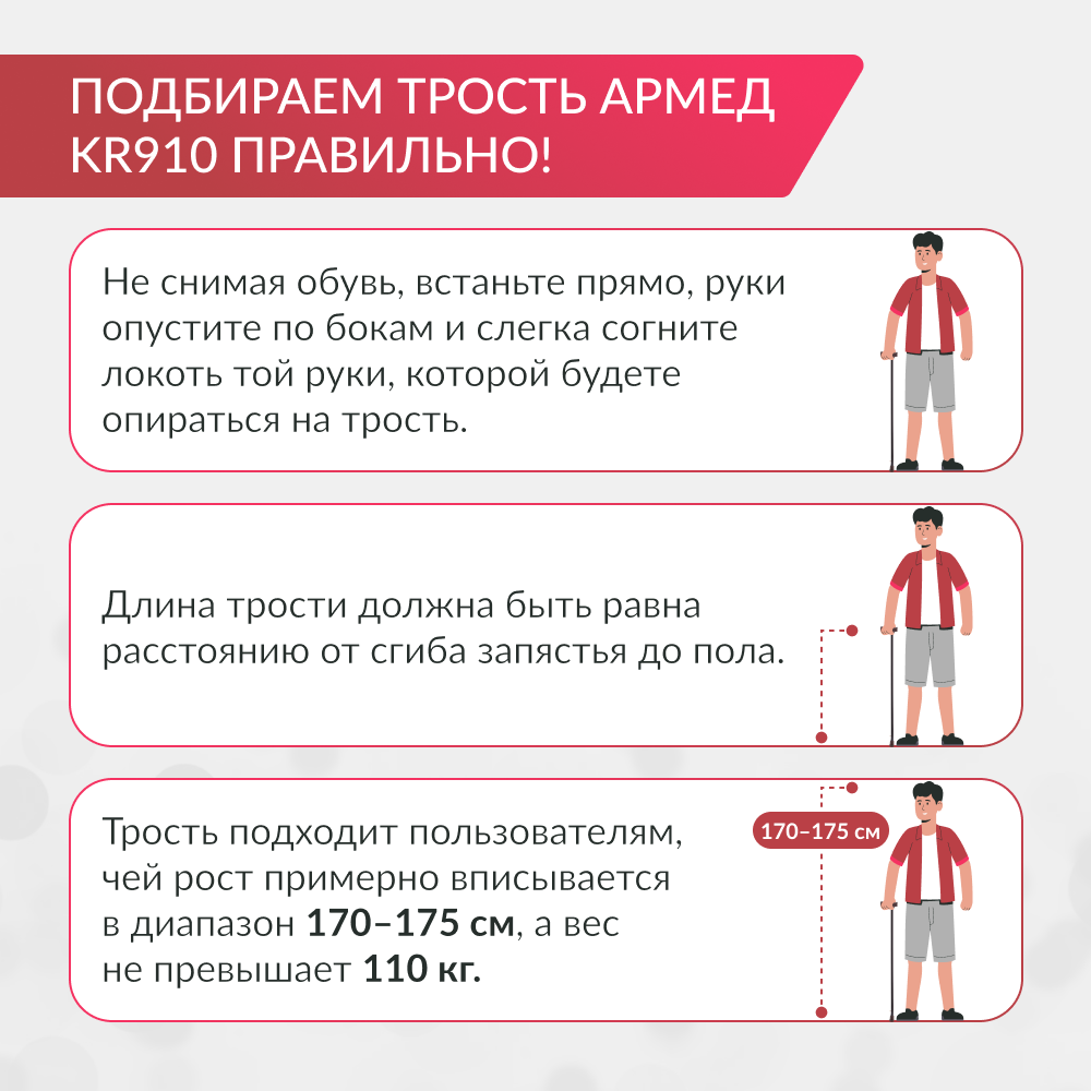 Трость Армед KR910 <span>с УПС</span>