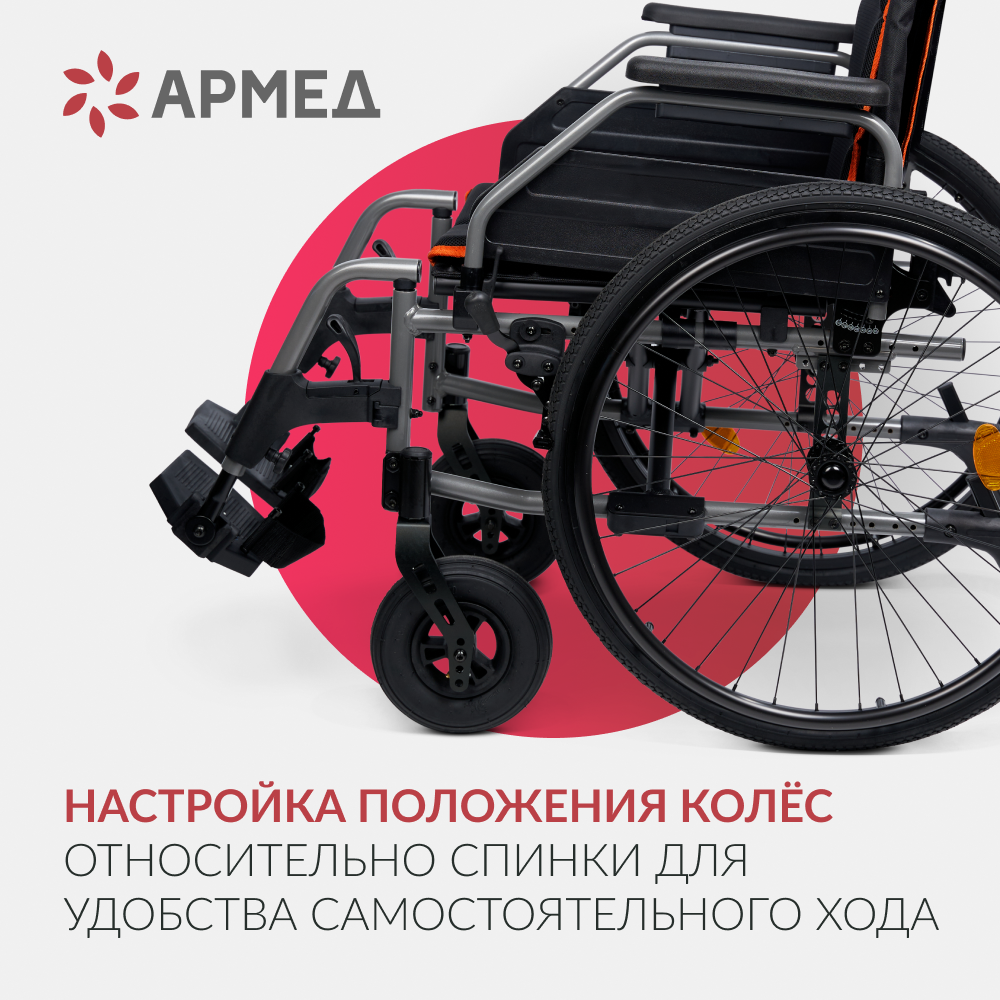 Кресло-коляска для инвалидов Армед 5000 