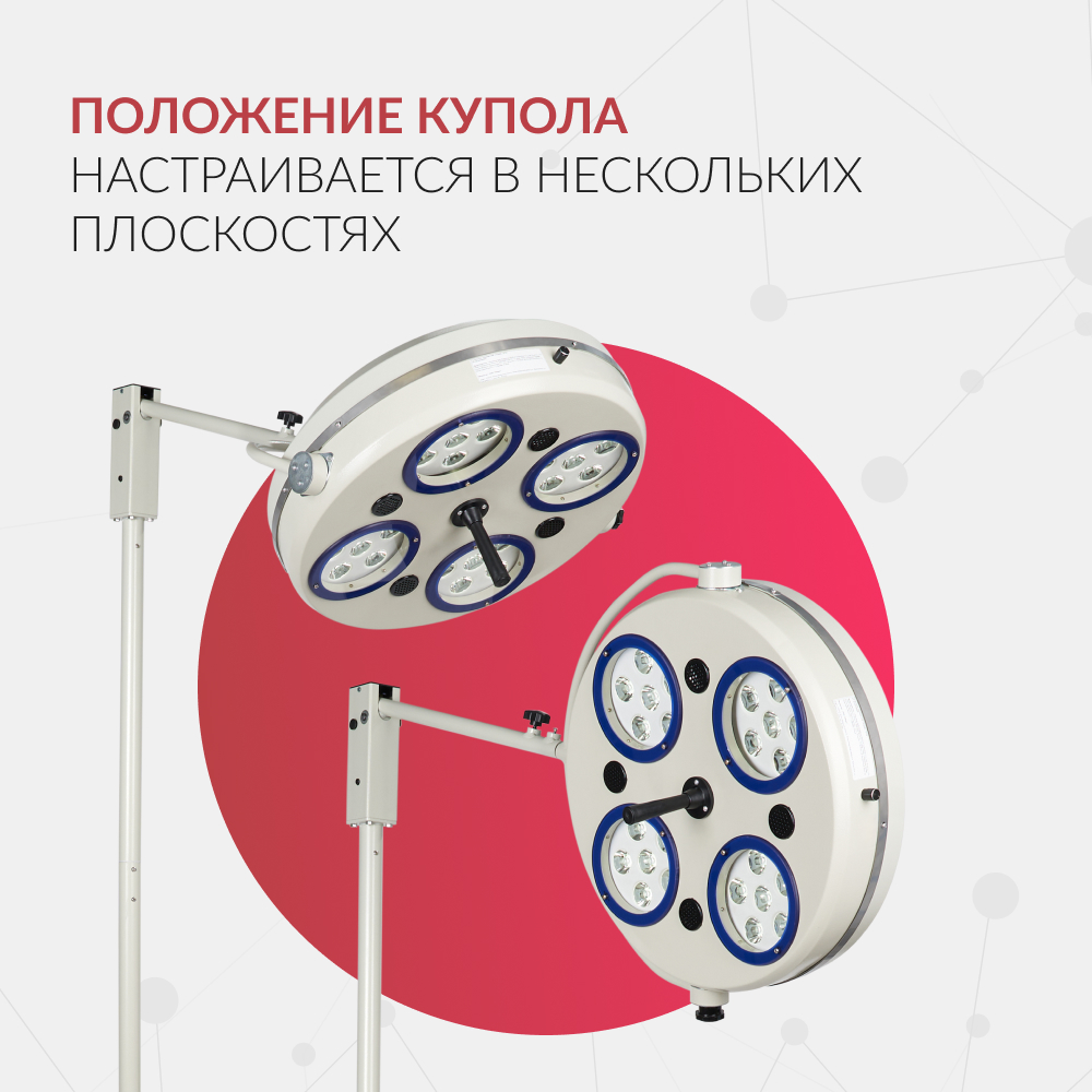 Светильник хирургический медицинский Армед 734-ЛЕД 