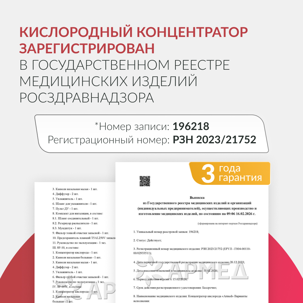 Концентратор кислорода Армед 9F-5B 