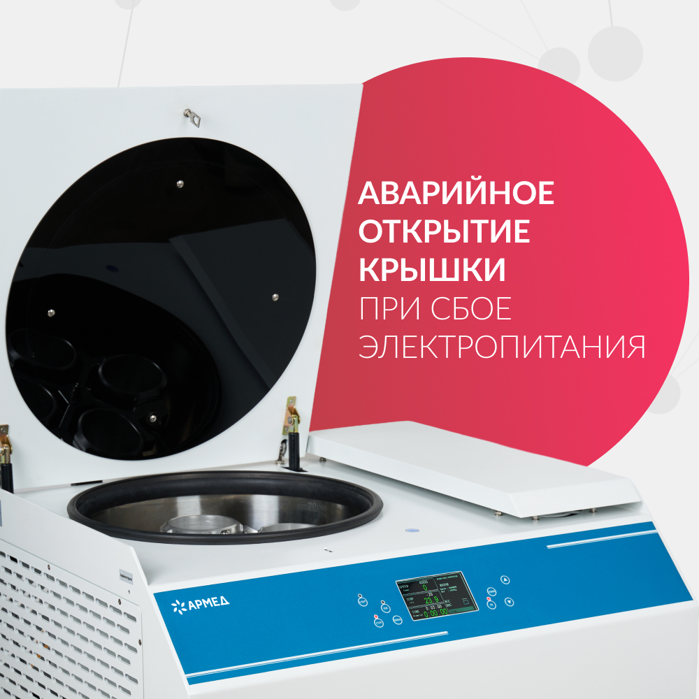 Центрифуга рефрижераторная Армед LC-06F 