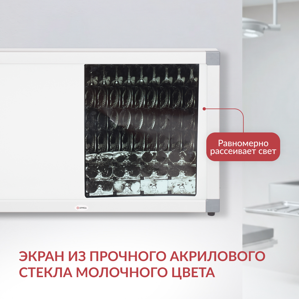 Негатоскоп общего назначения Армед 2-кадровый 