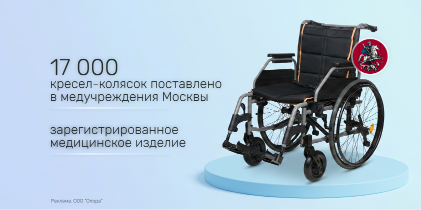 Нам доверяет государство: кресла-коляски Армед 4000-1 в поликлиниках Москвы