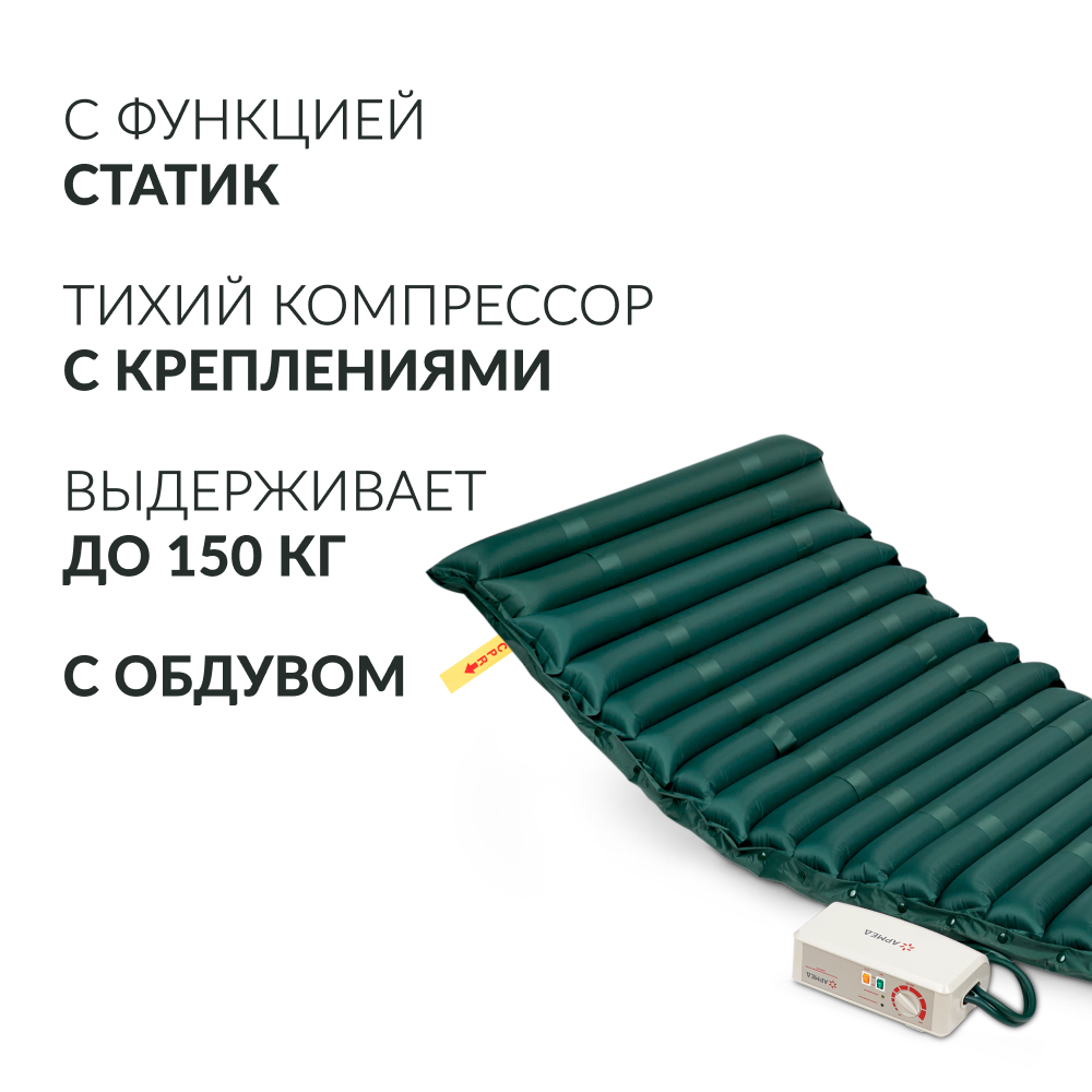 Матрас противопролежневый трубчатый Армед DGC001-2  <span>С функцией статик</span>