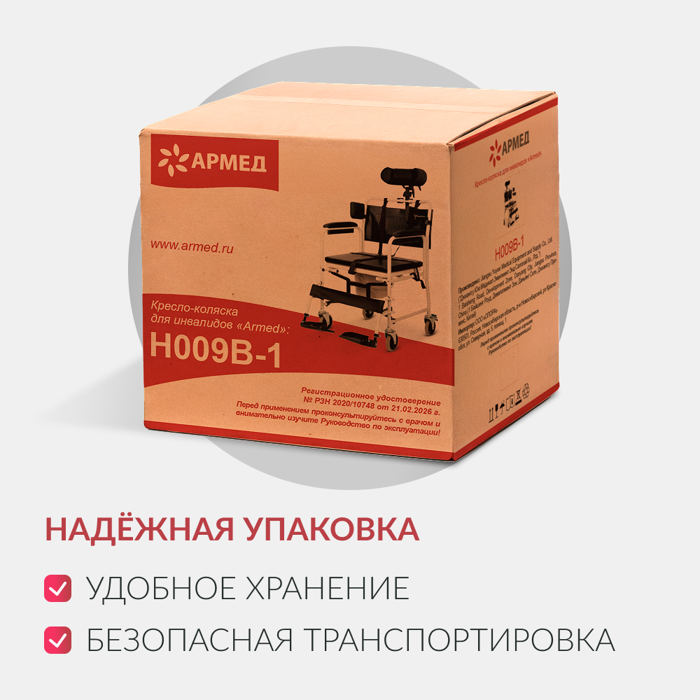 Кресло-туалет для инвалидов Армед H009B-1 <span>с комплектом ДЦП</span>